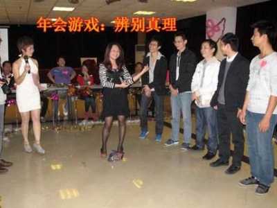 年会游戏辨别真理问题参考