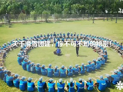 关于滑雪团建，你不可不知的秘密！