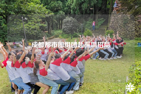 成都都市圈组团赴深圳招商