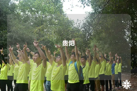 贵阳